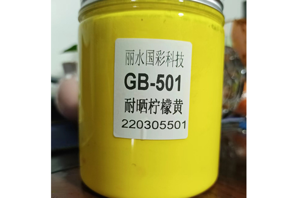 GB-501柠檬黄